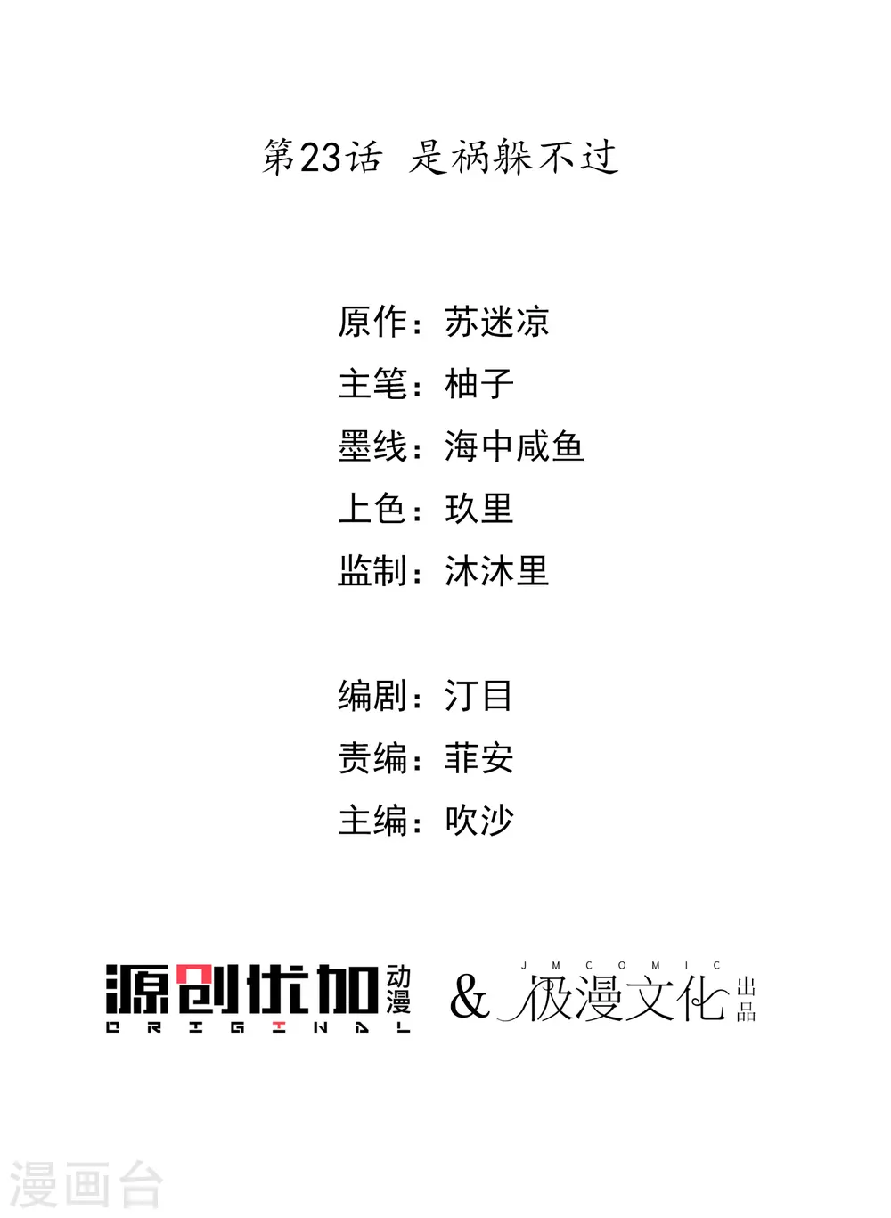 第23话 是祸躲不过 第3页