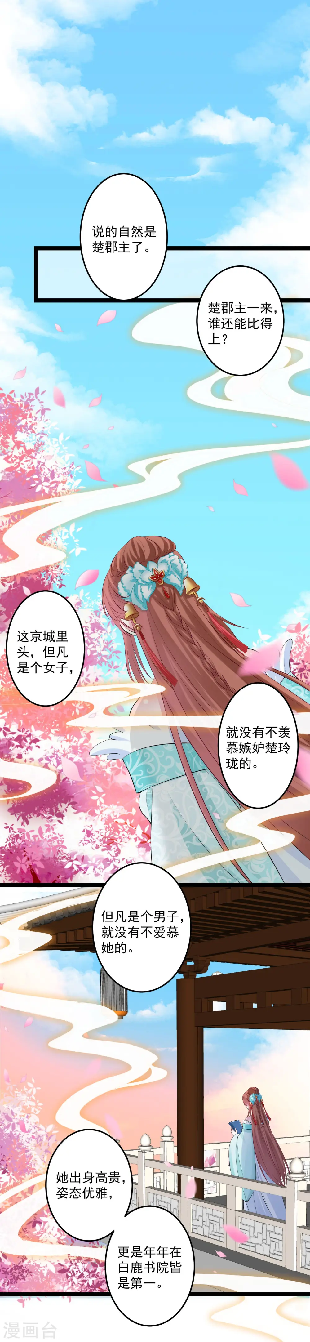 第23话 是祸躲不过 第4页