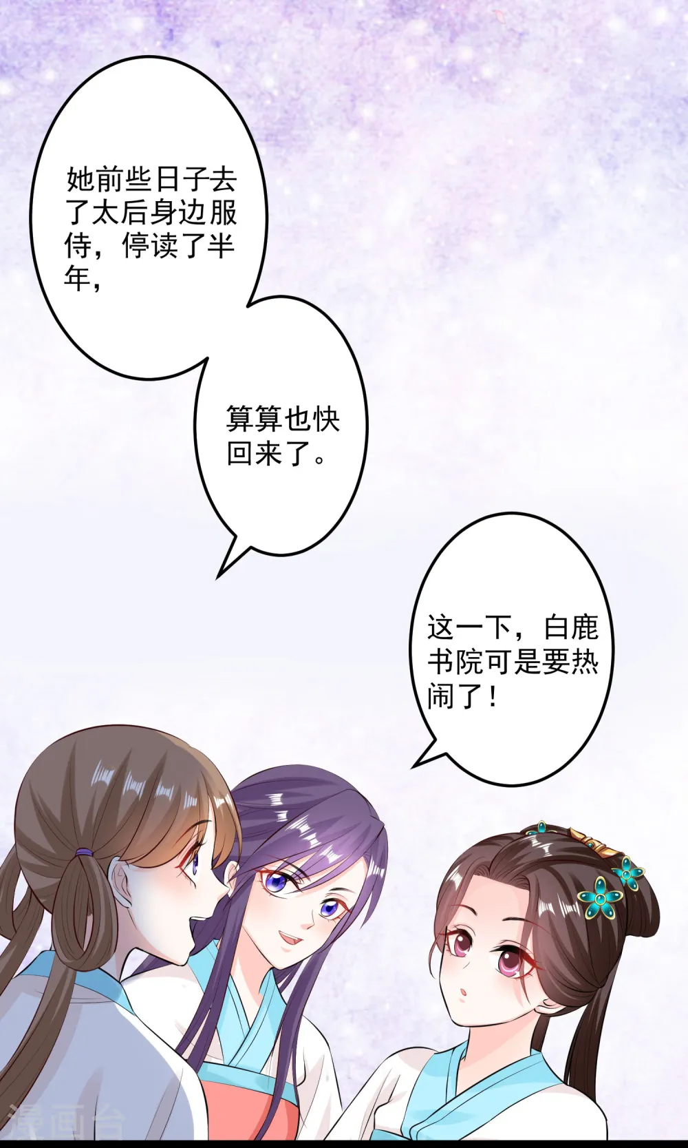 第23话 是祸躲不过 第6页
