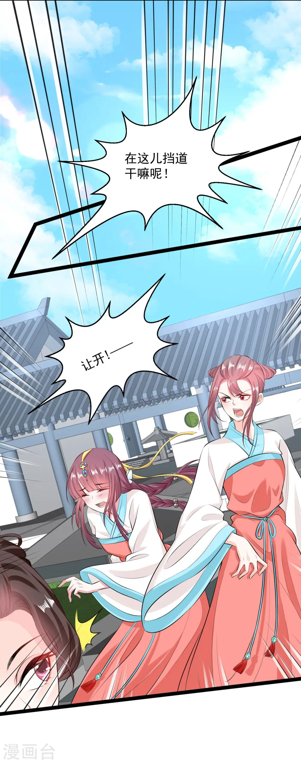第23话 是祸躲不过 第7页