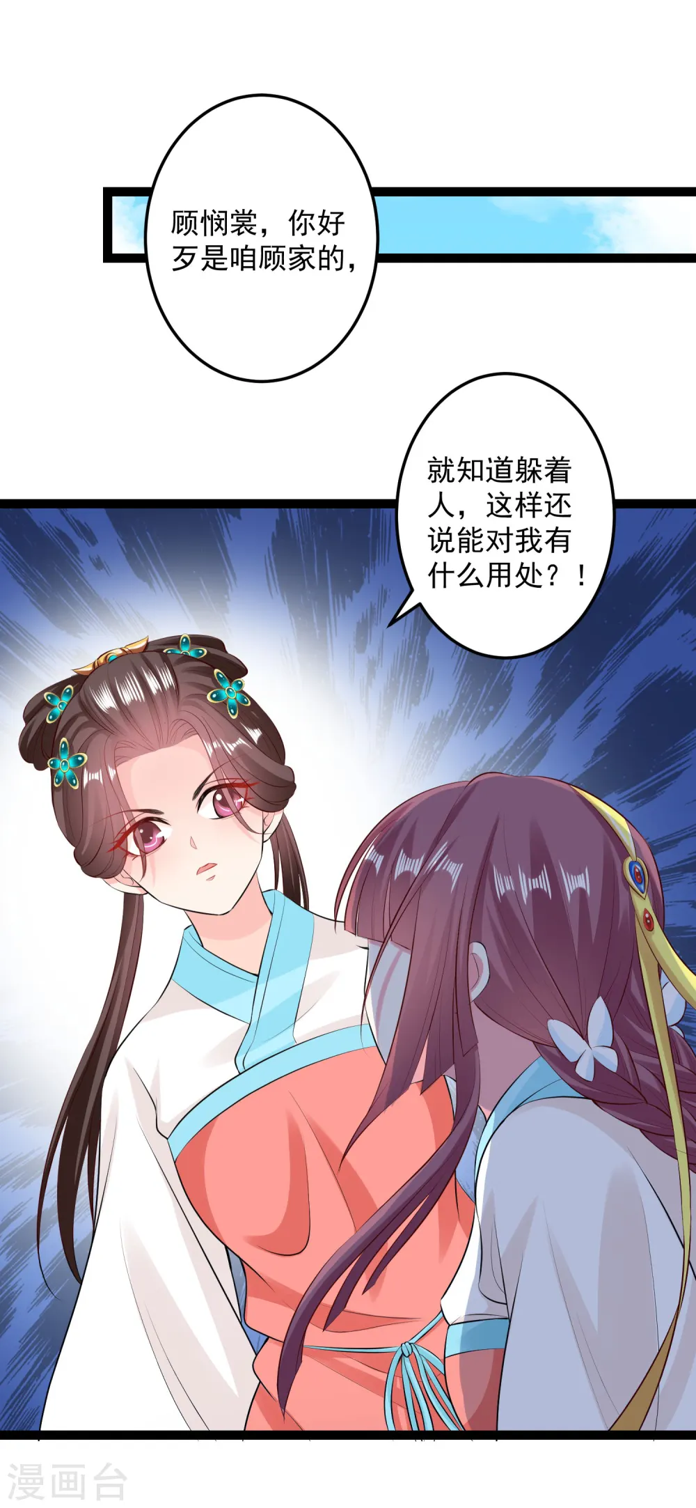第23话 是祸躲不过 第8页