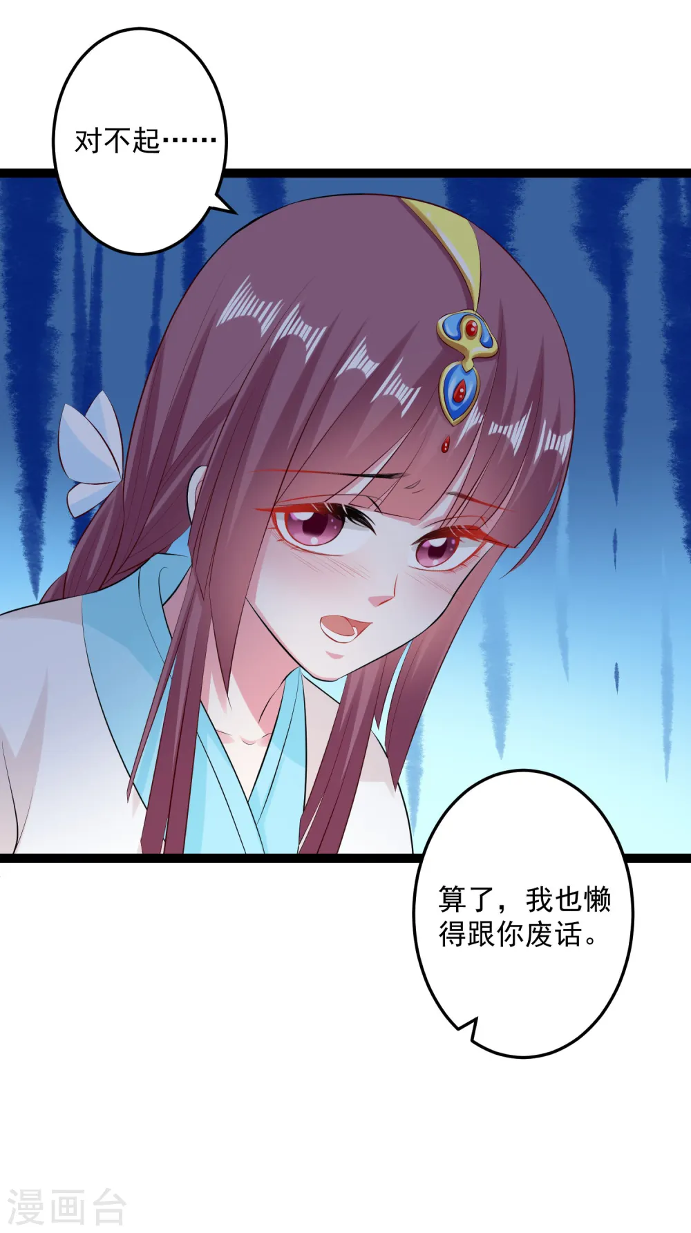 第23话 是祸躲不过 第9页
