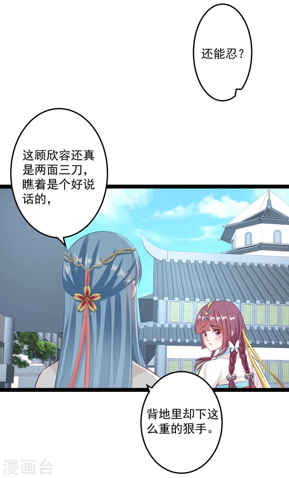 第23话 是祸躲不过 第13页