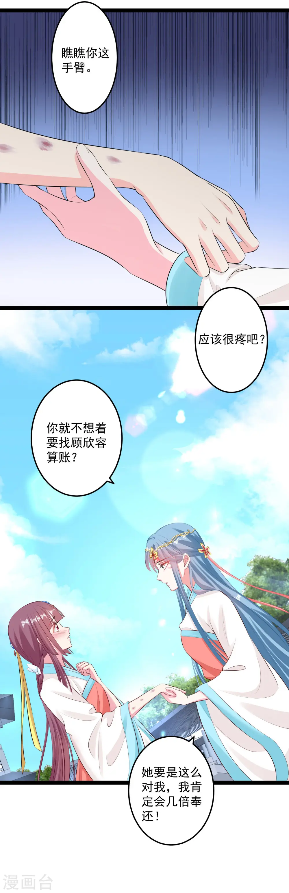 第23话 是祸躲不过 第14页