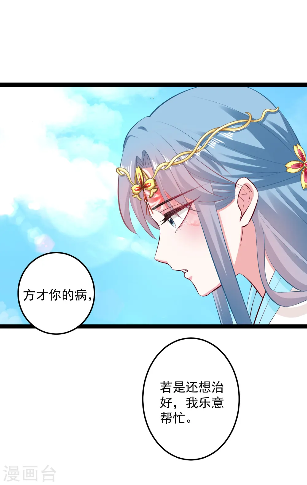 第23话 是祸躲不过 第16页