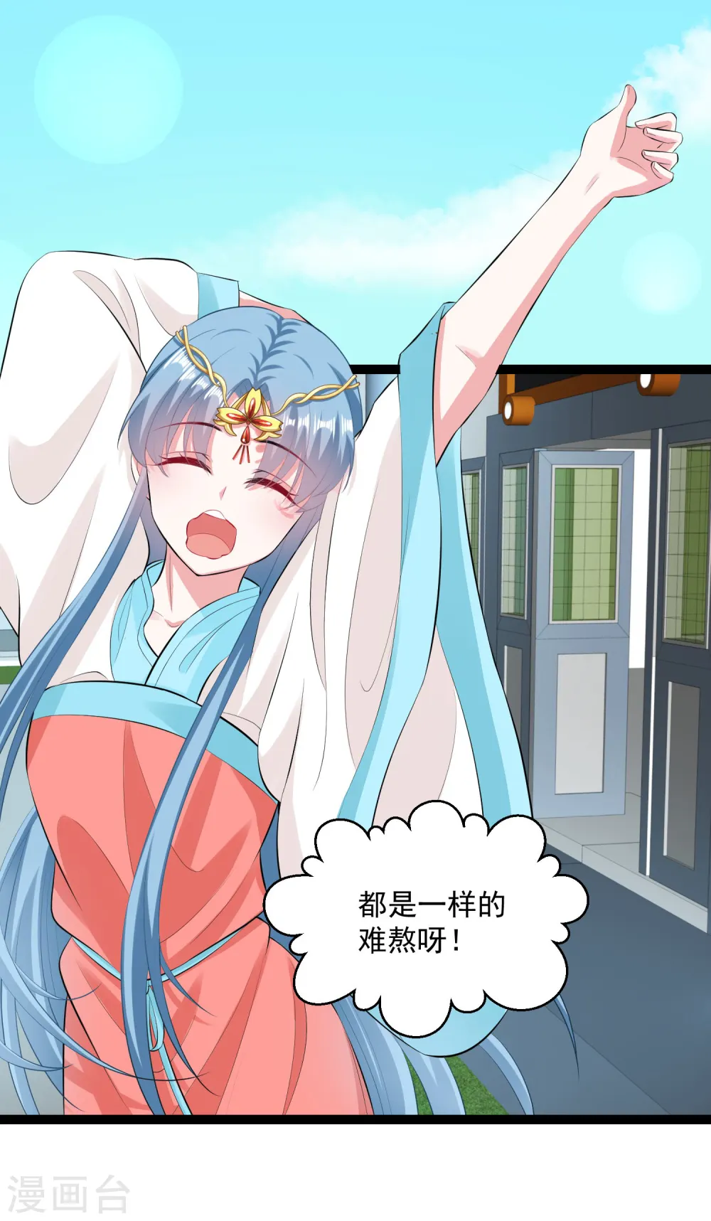 第23话 是祸躲不过 第20页