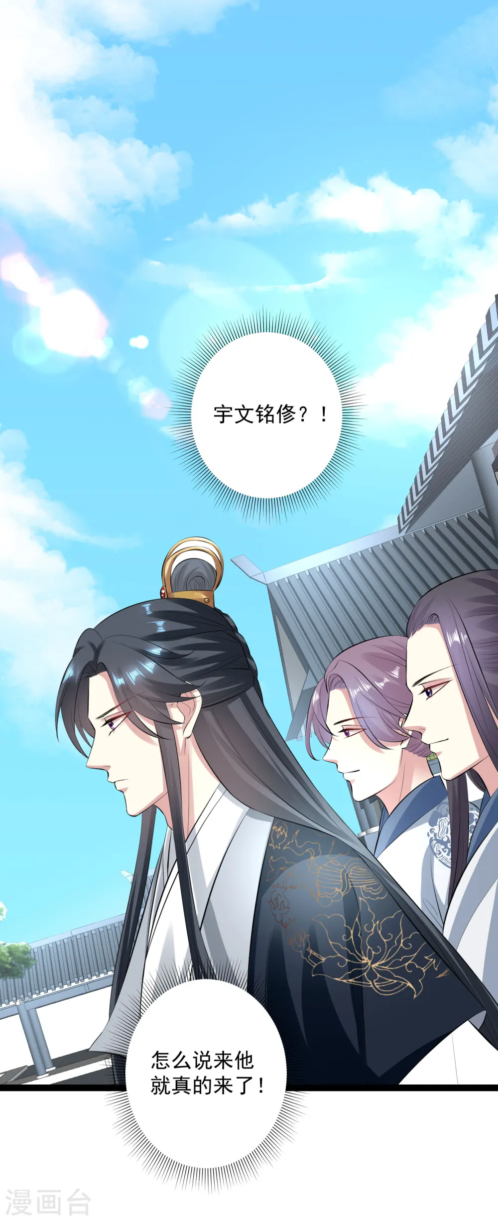 第23话 是祸躲不过 第23页