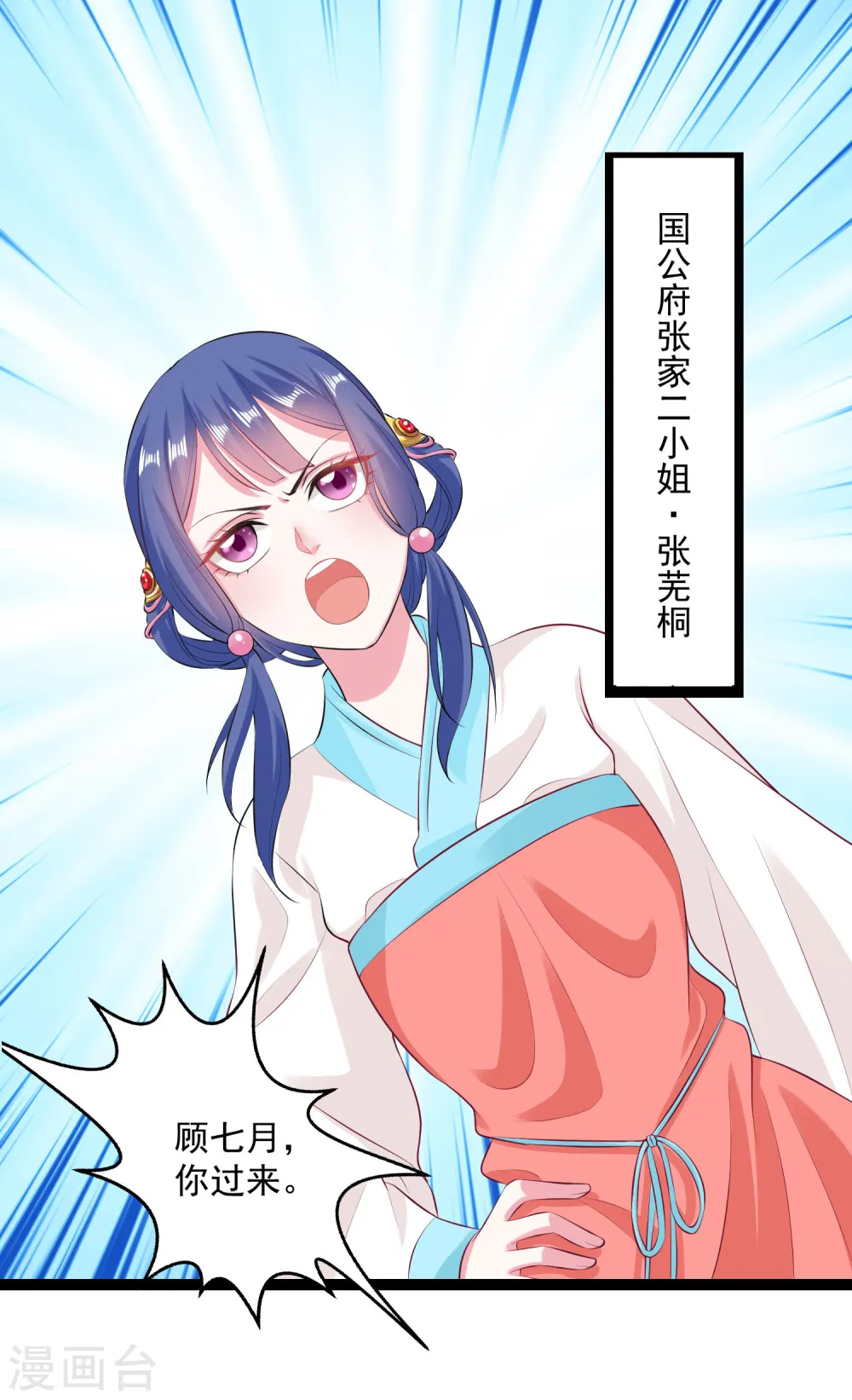 第23话 是祸躲不过 第29页