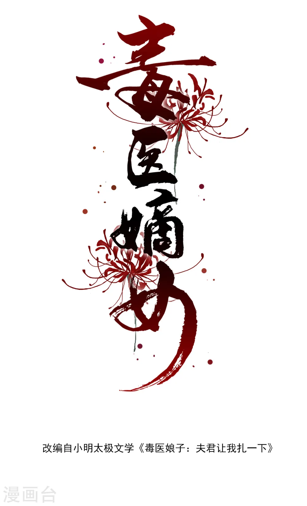 第22话 挥之不去的一吻 第2页