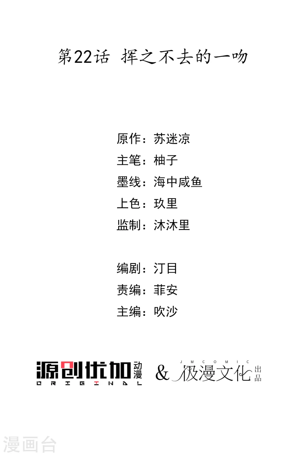 第22话 挥之不去的一吻 第3页