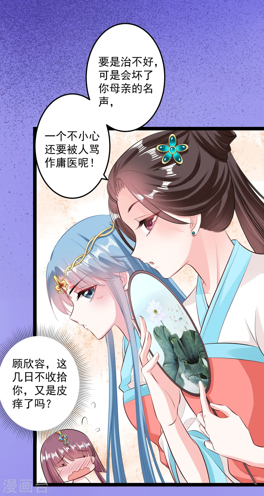 第22话 挥之不去的一吻 第21页