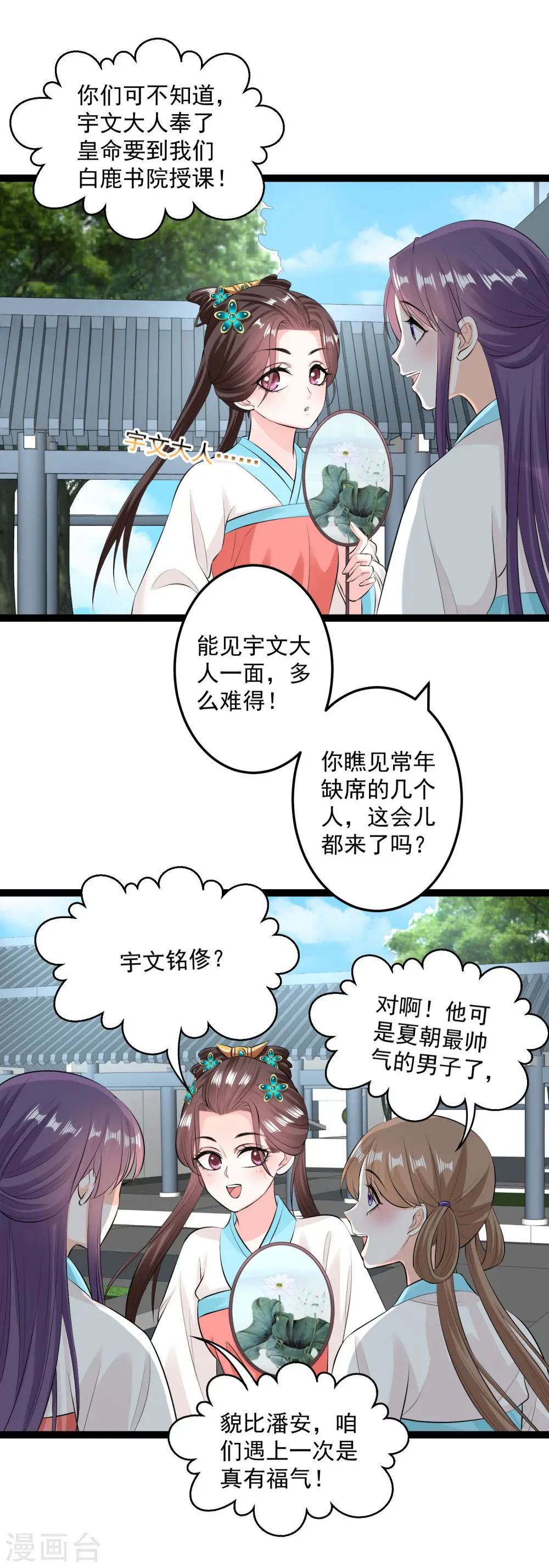 第22话 挥之不去的一吻 第27页