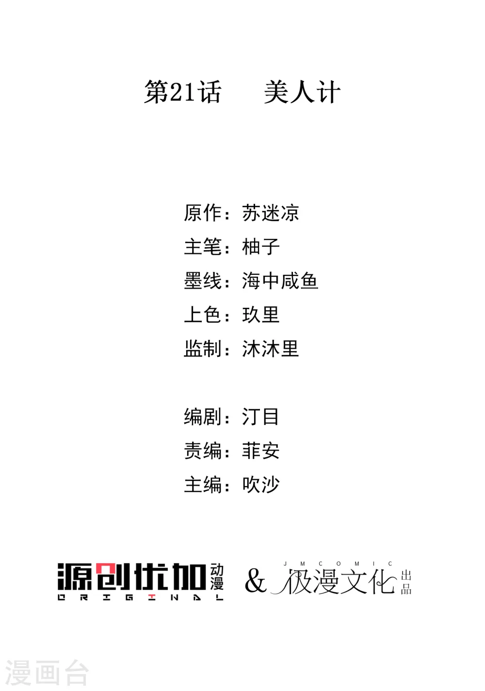 第21话 美人计 第3页