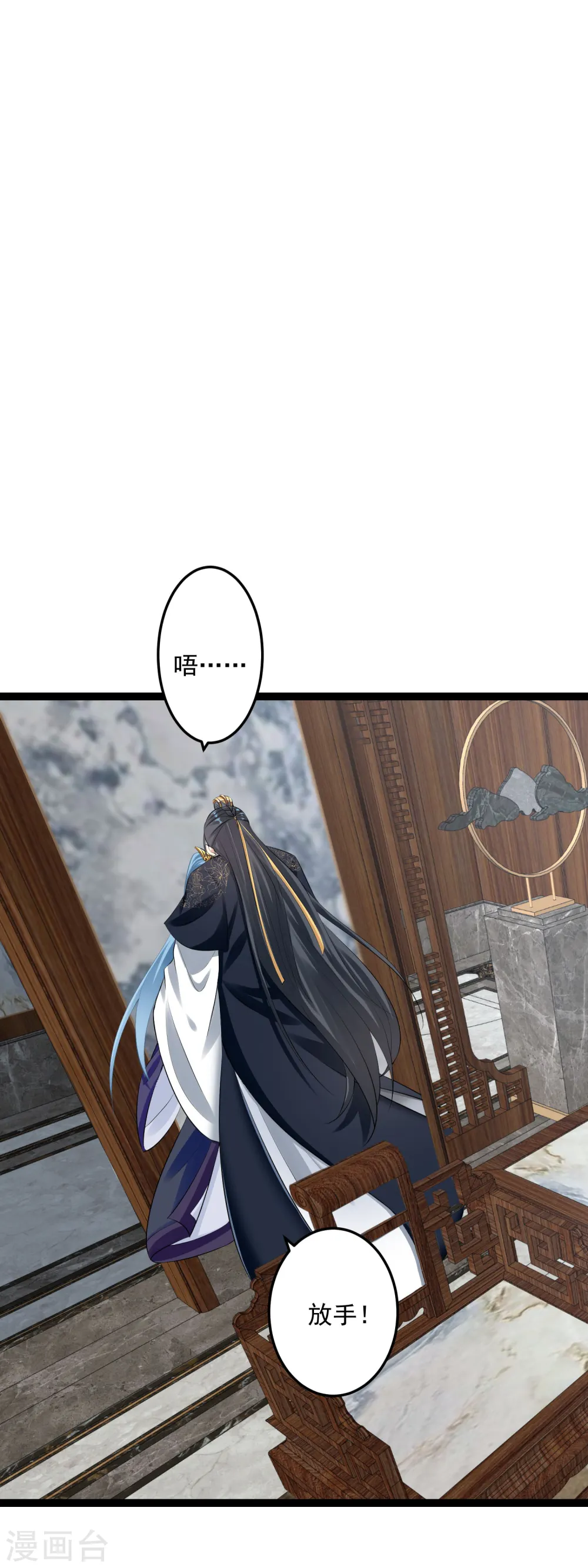 第21话 美人计 第4页