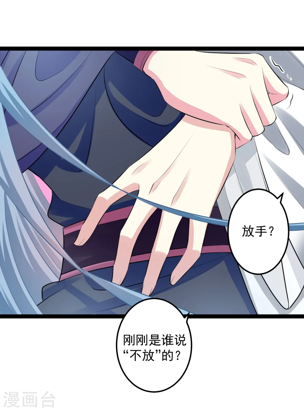 第21话 美人计 第5页