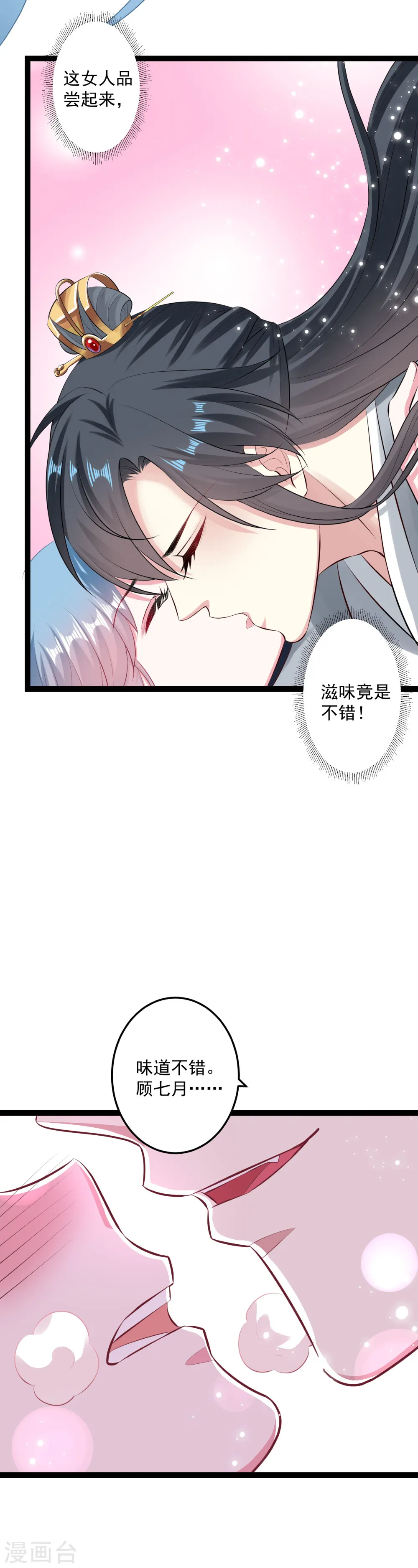 第21话 美人计 第8页