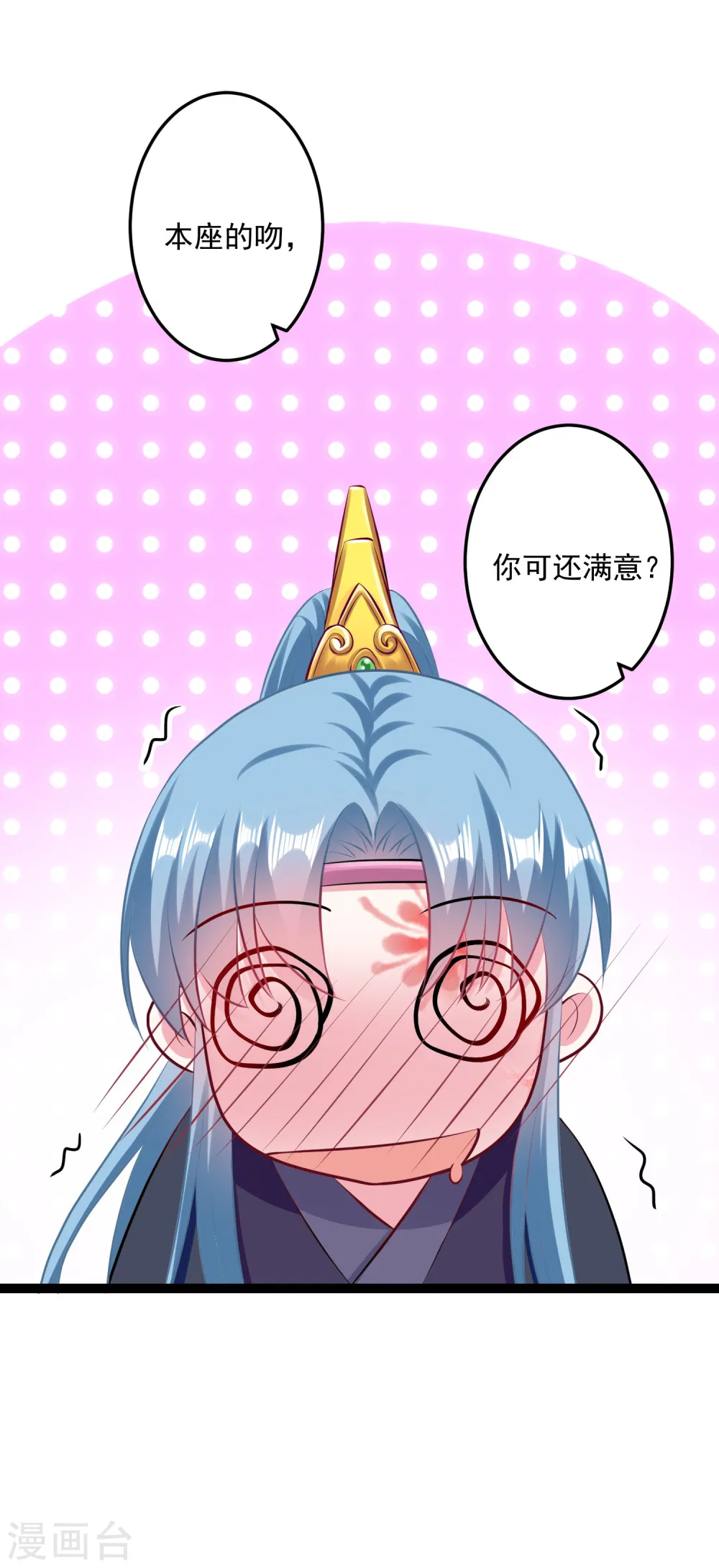 第21话 美人计 第9页