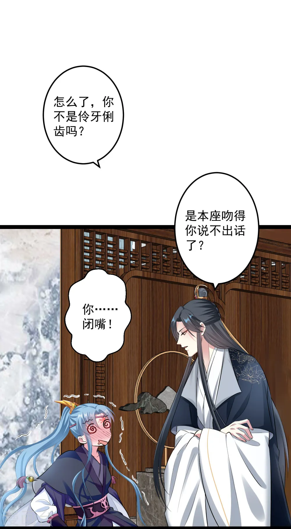 第21话 美人计 第10页