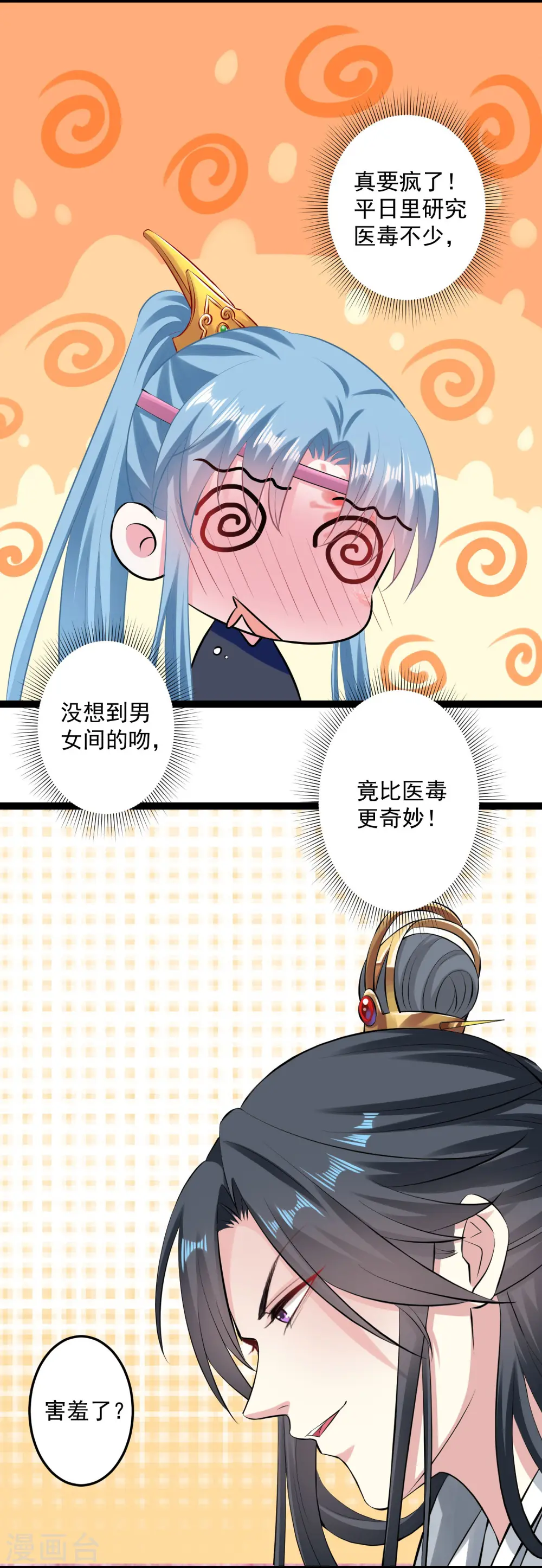 第21话 美人计 第11页
