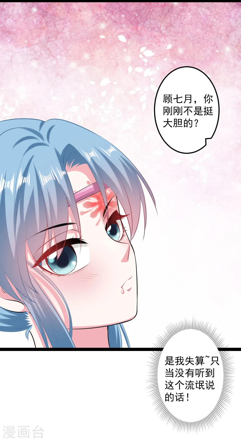 第21话 美人计 第12页
