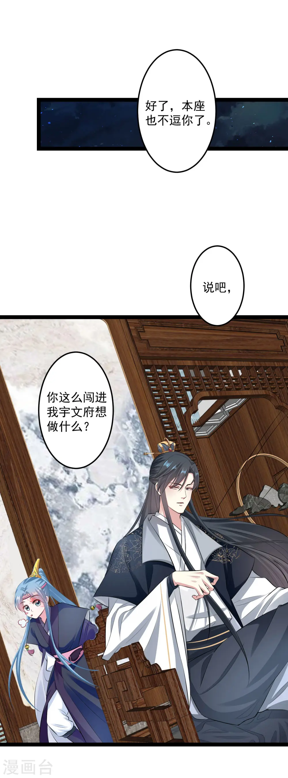 第21话 美人计 第14页