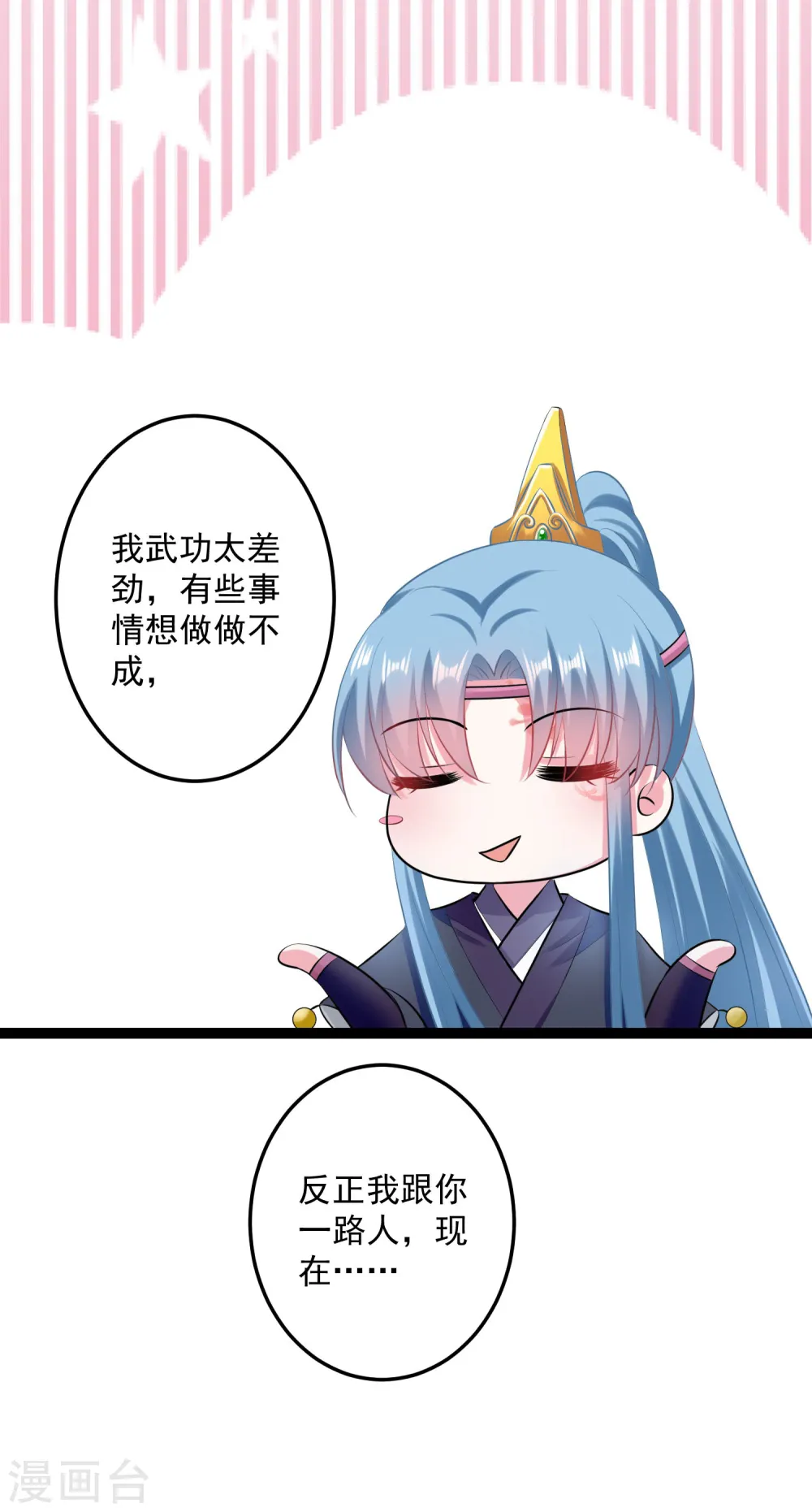第21话 美人计 第16页