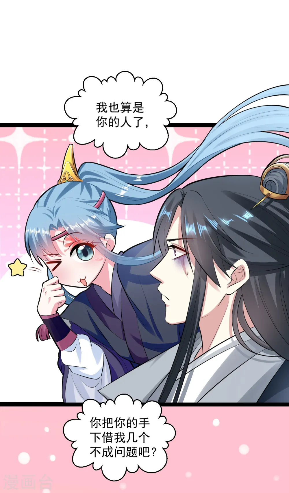 第21话 美人计 第17页