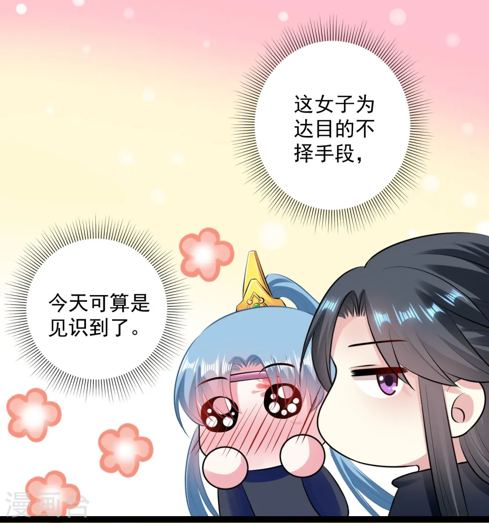 第21话 美人计 第18页