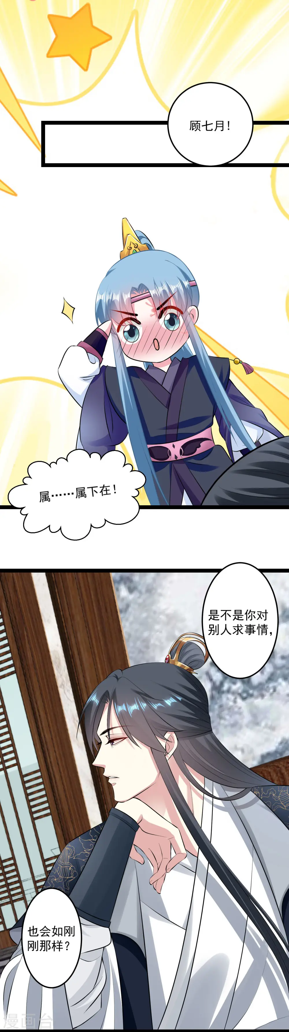 第21话 美人计 第19页