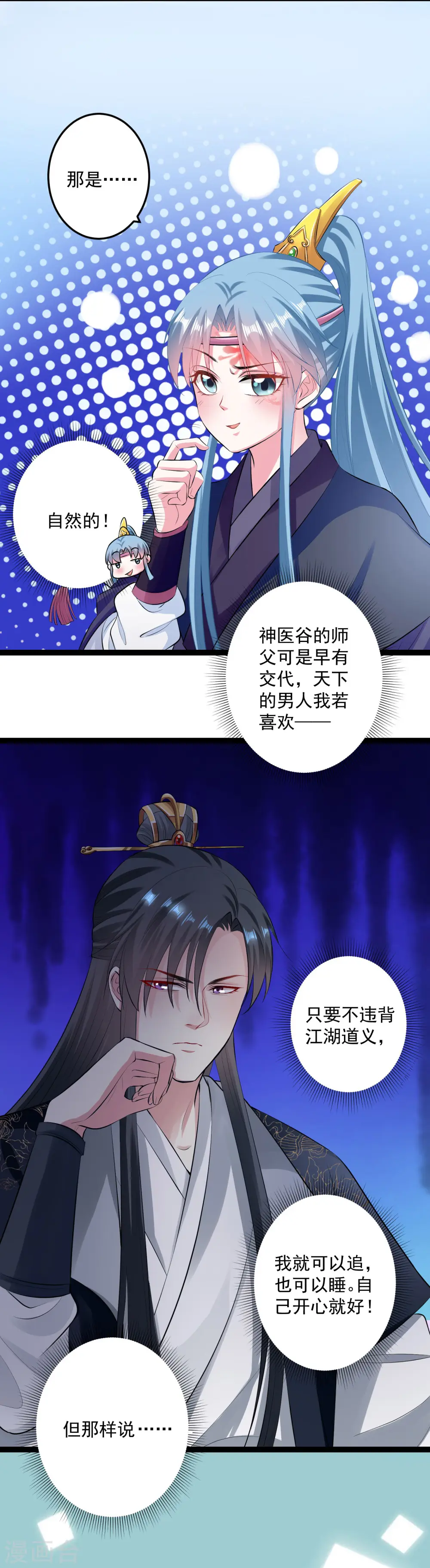 第21话 美人计 第21页