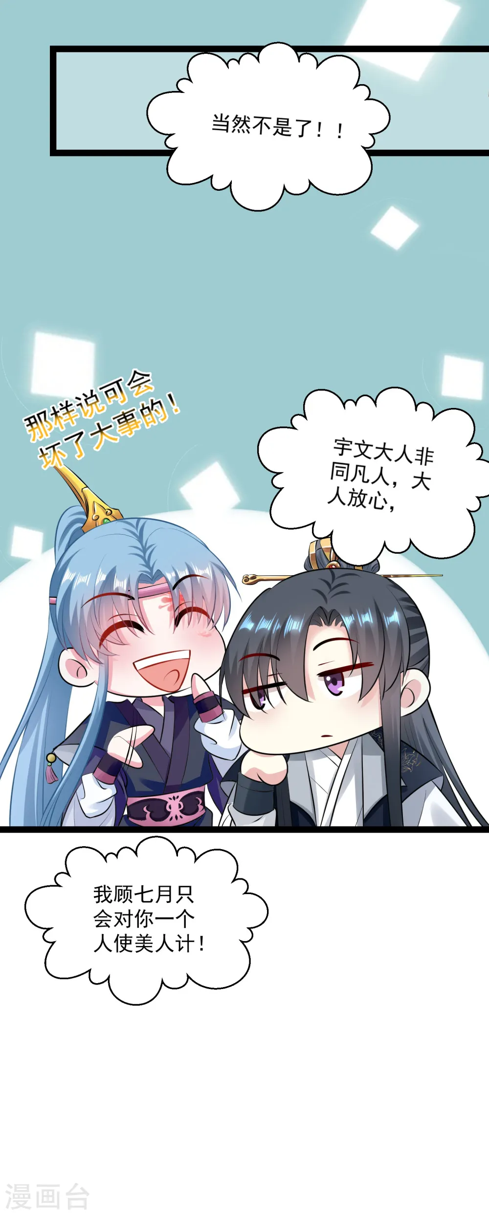 第21话 美人计 第22页