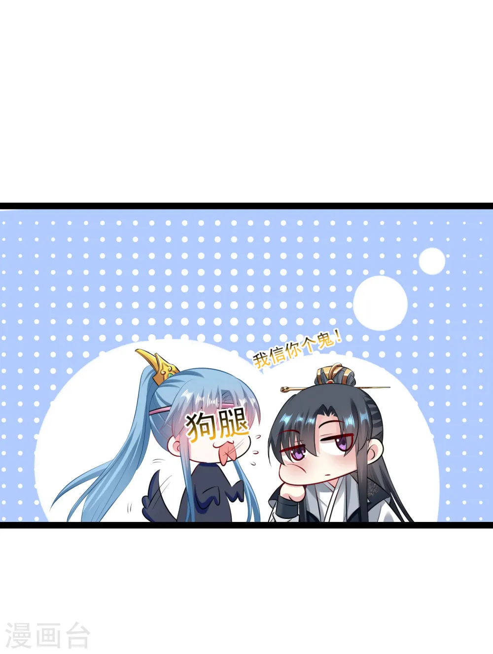 第21话 美人计 第23页