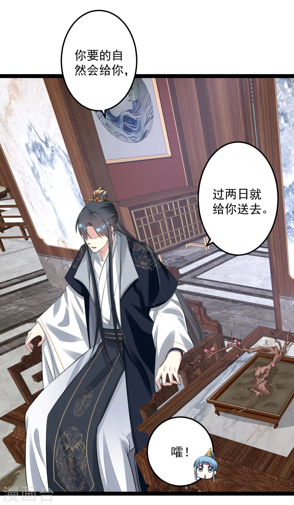 第21话 美人计 第24页