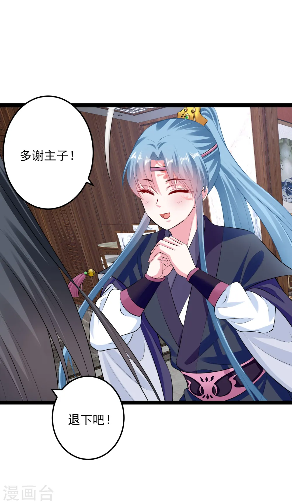 第21话 美人计 第25页