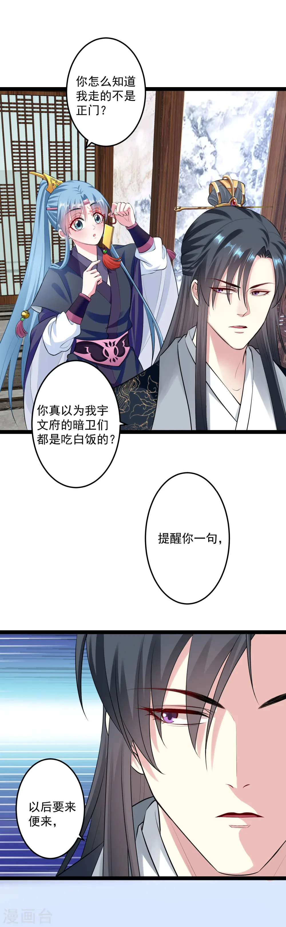 第21话 美人计 第27页