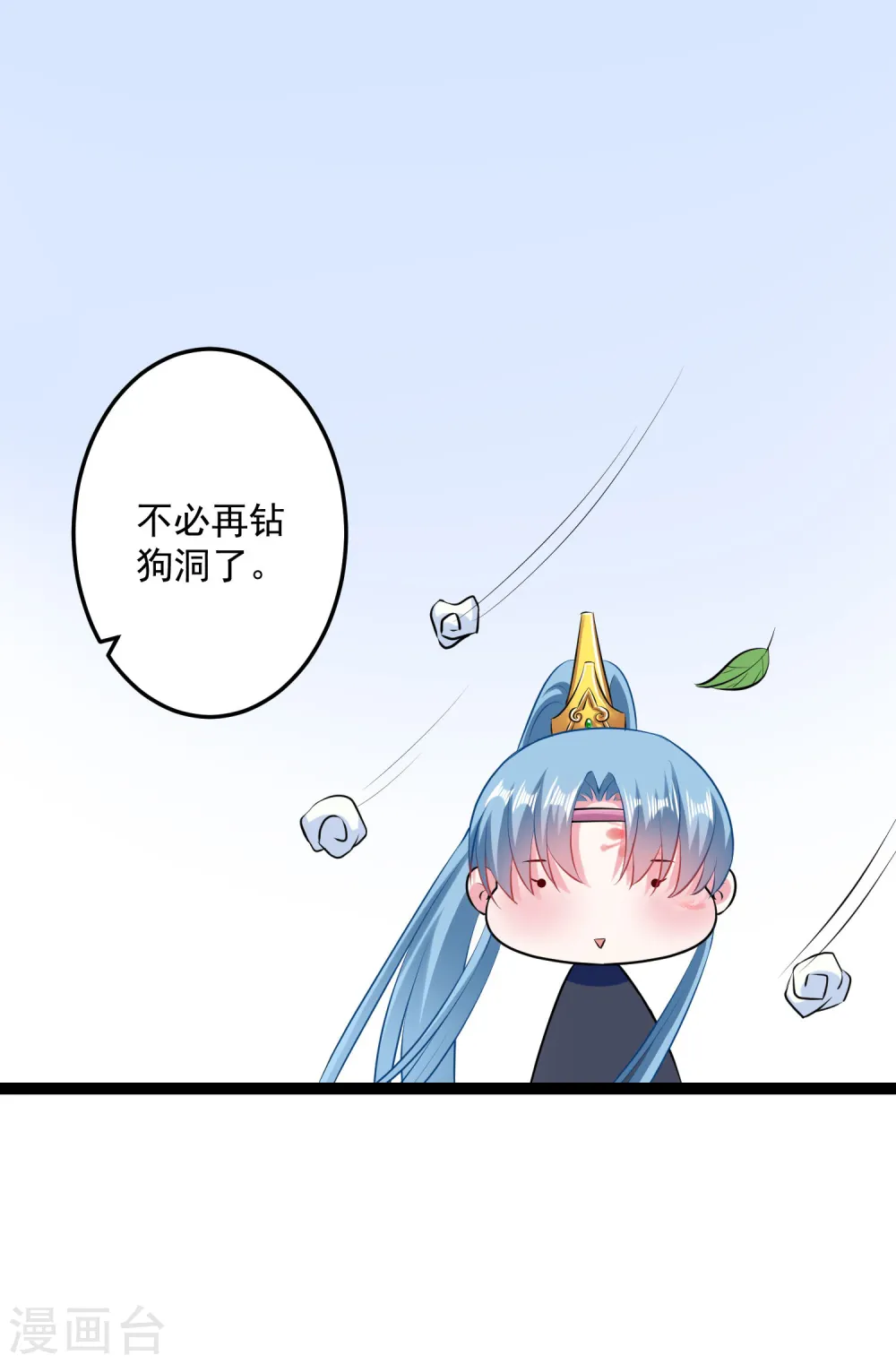 第21话 美人计 第28页