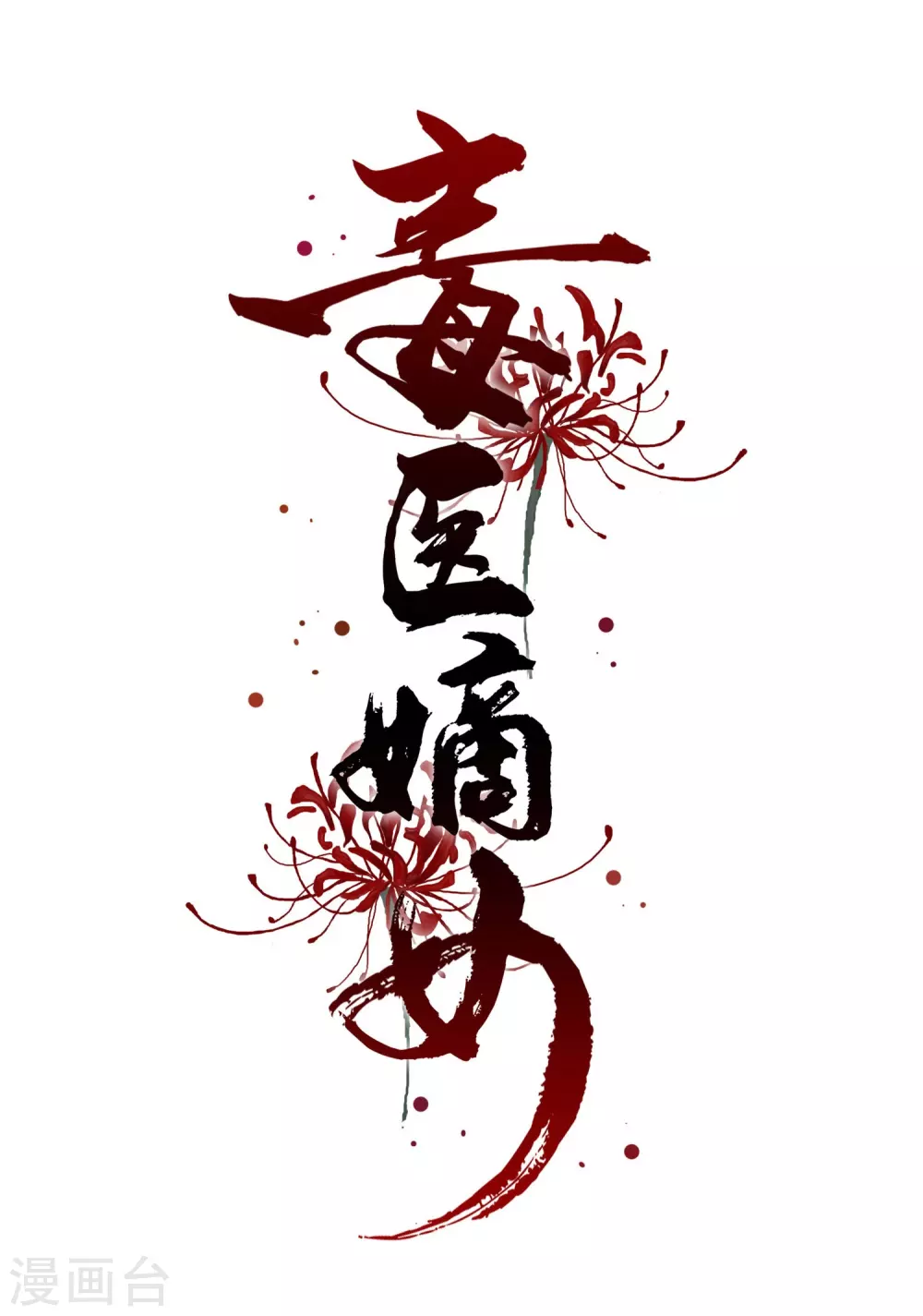 第1话 浴血重生 第2页