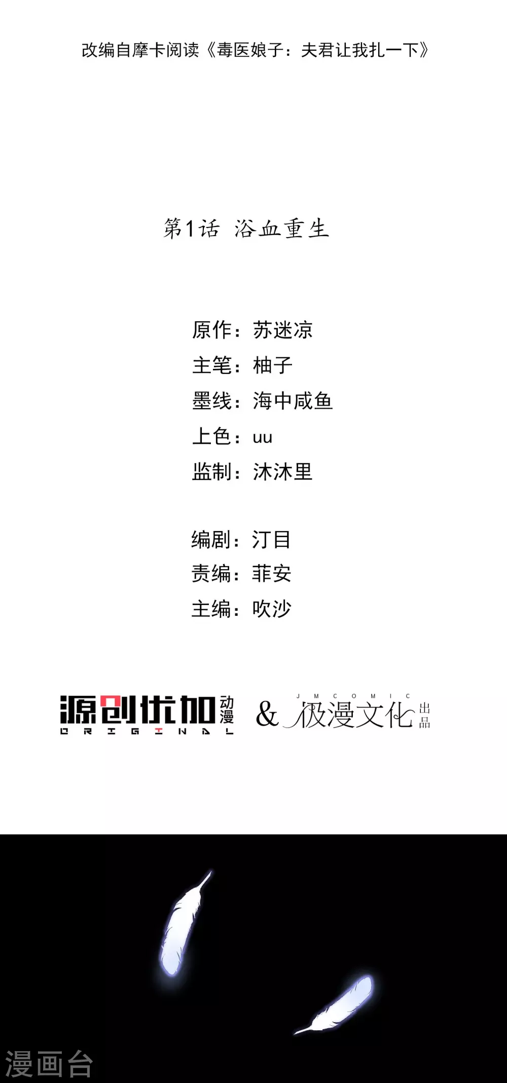 第1话 浴血重生 第3页
