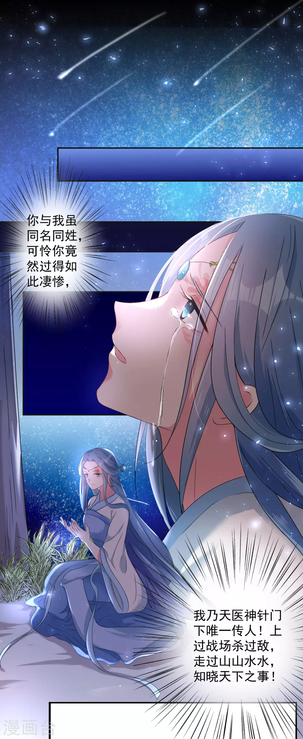 第1话 浴血重生 第11页