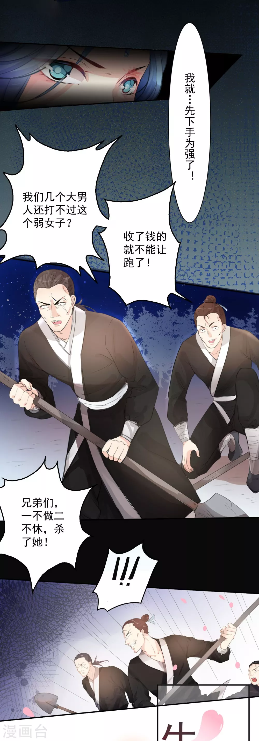 第1话 浴血重生 第14页