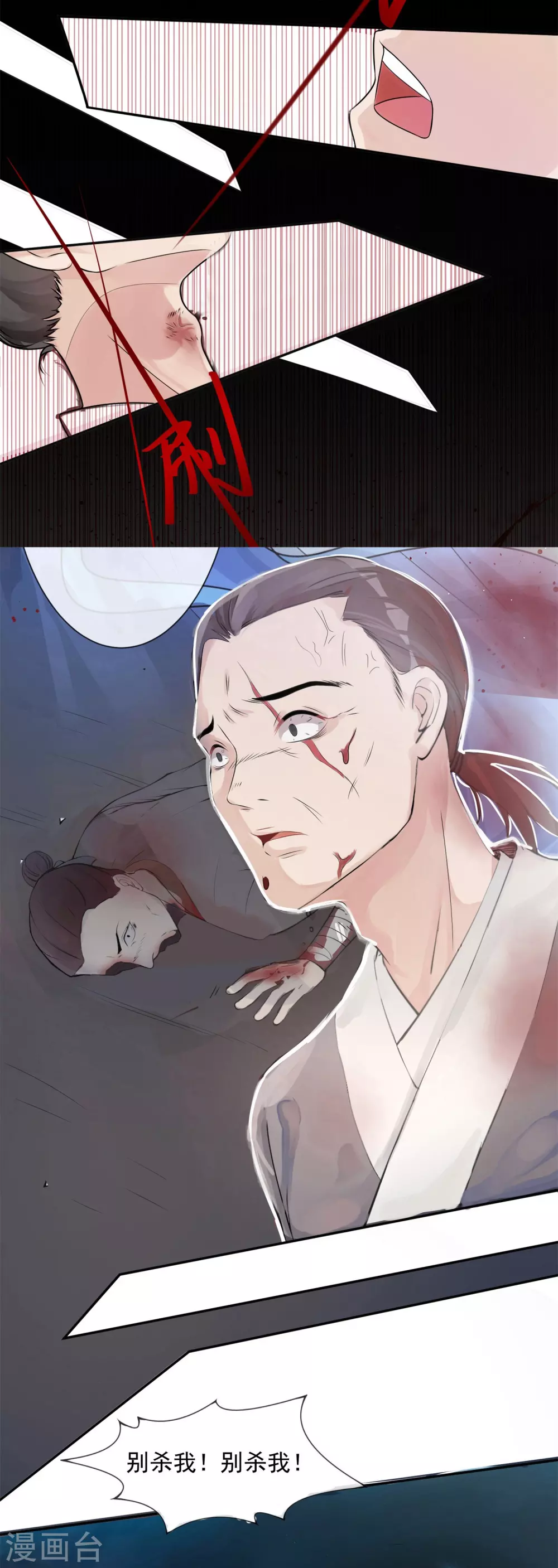 第1话 浴血重生 第16页