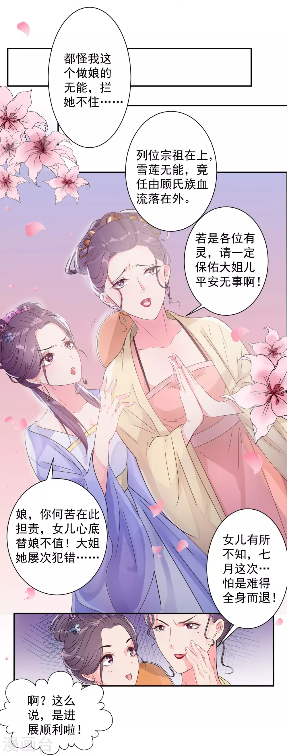 第1话 浴血重生 第21页