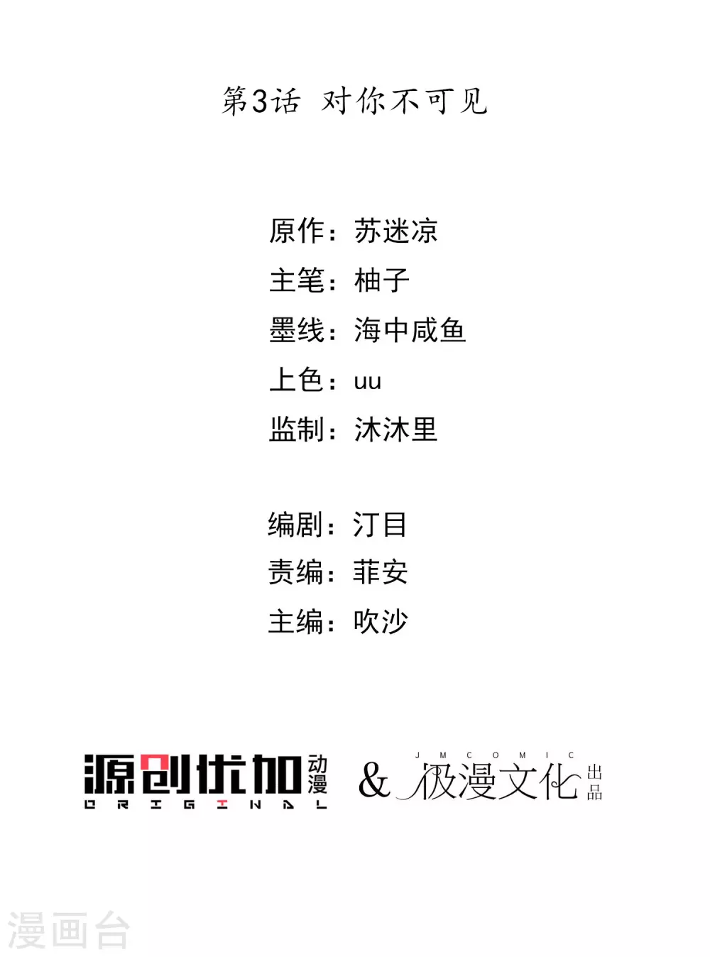 第3话 对你不可见 第2页
