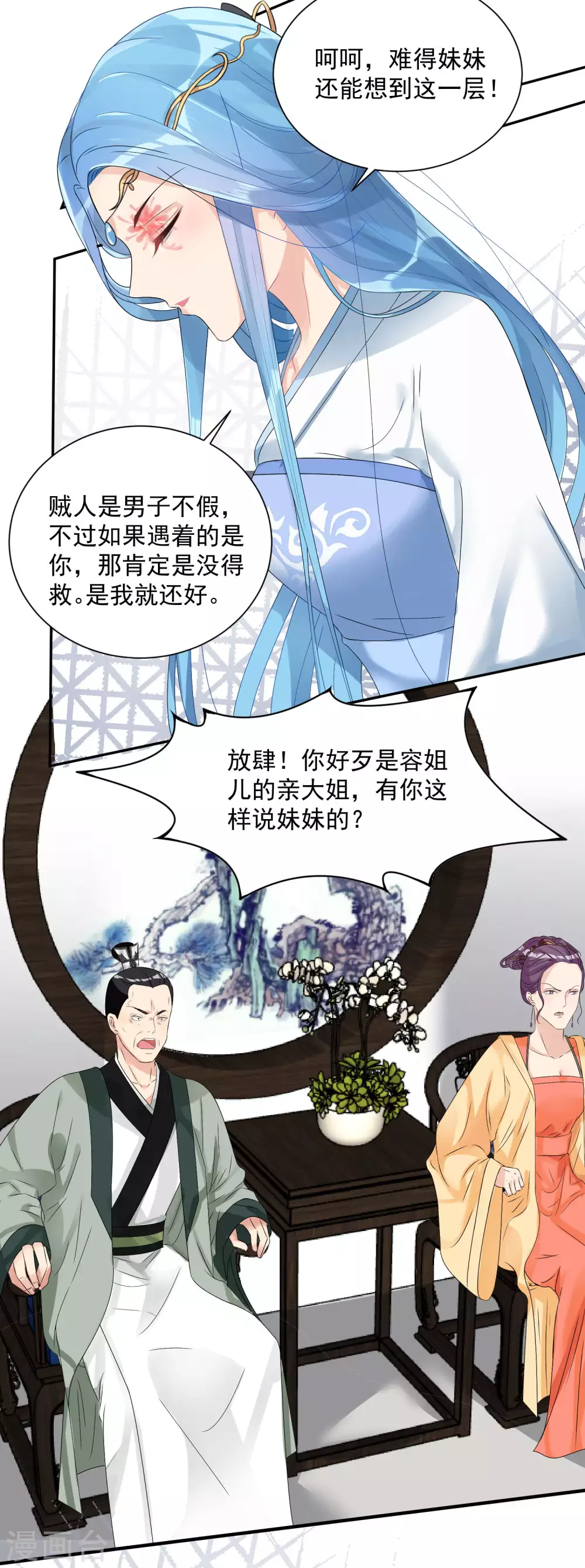 第3话 对你不可见 第3页