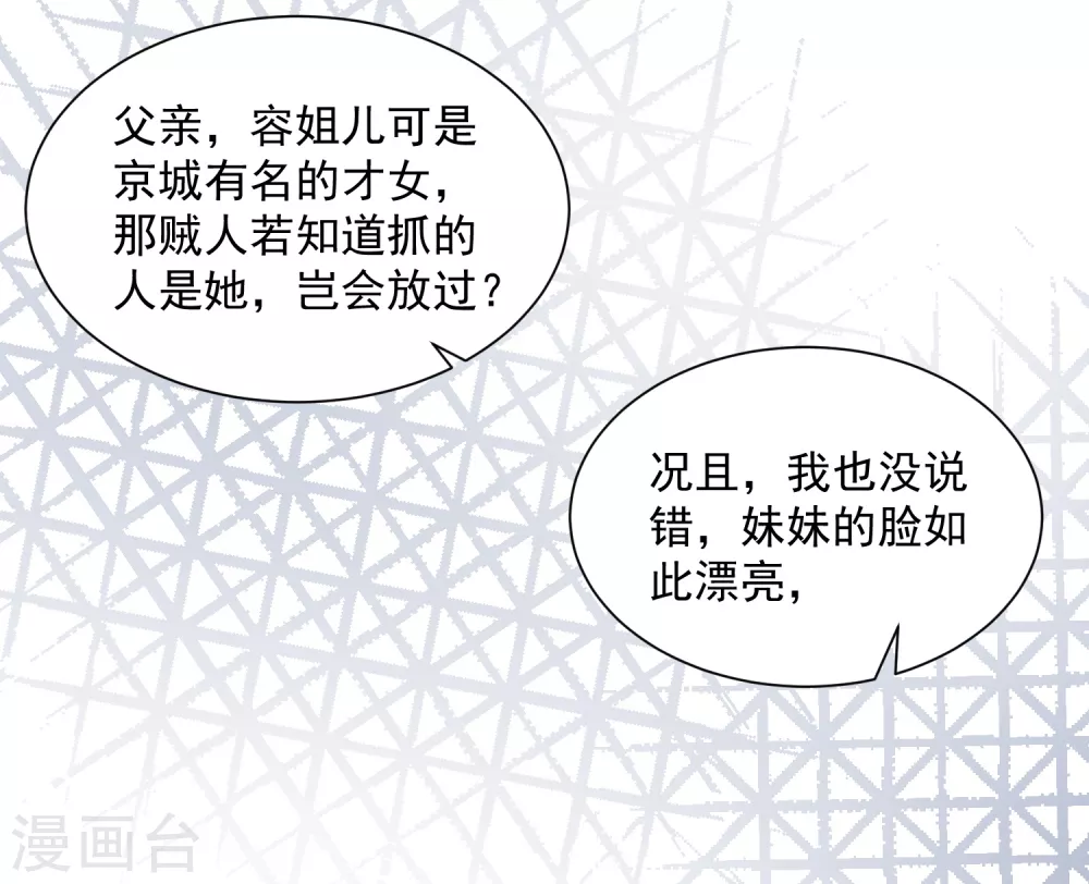 第3话 对你不可见 第4页