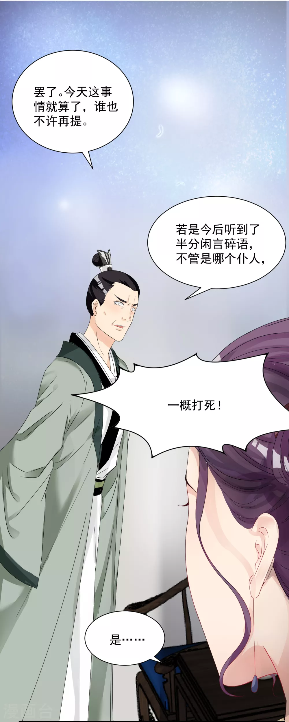 第3话 对你不可见 第7页