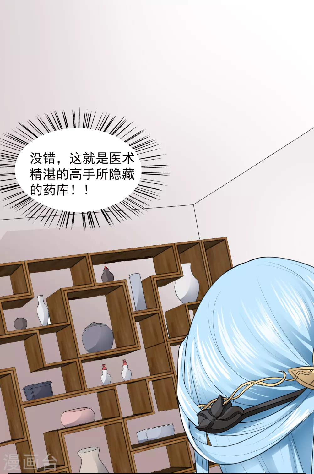第3话 对你不可见 第19页
