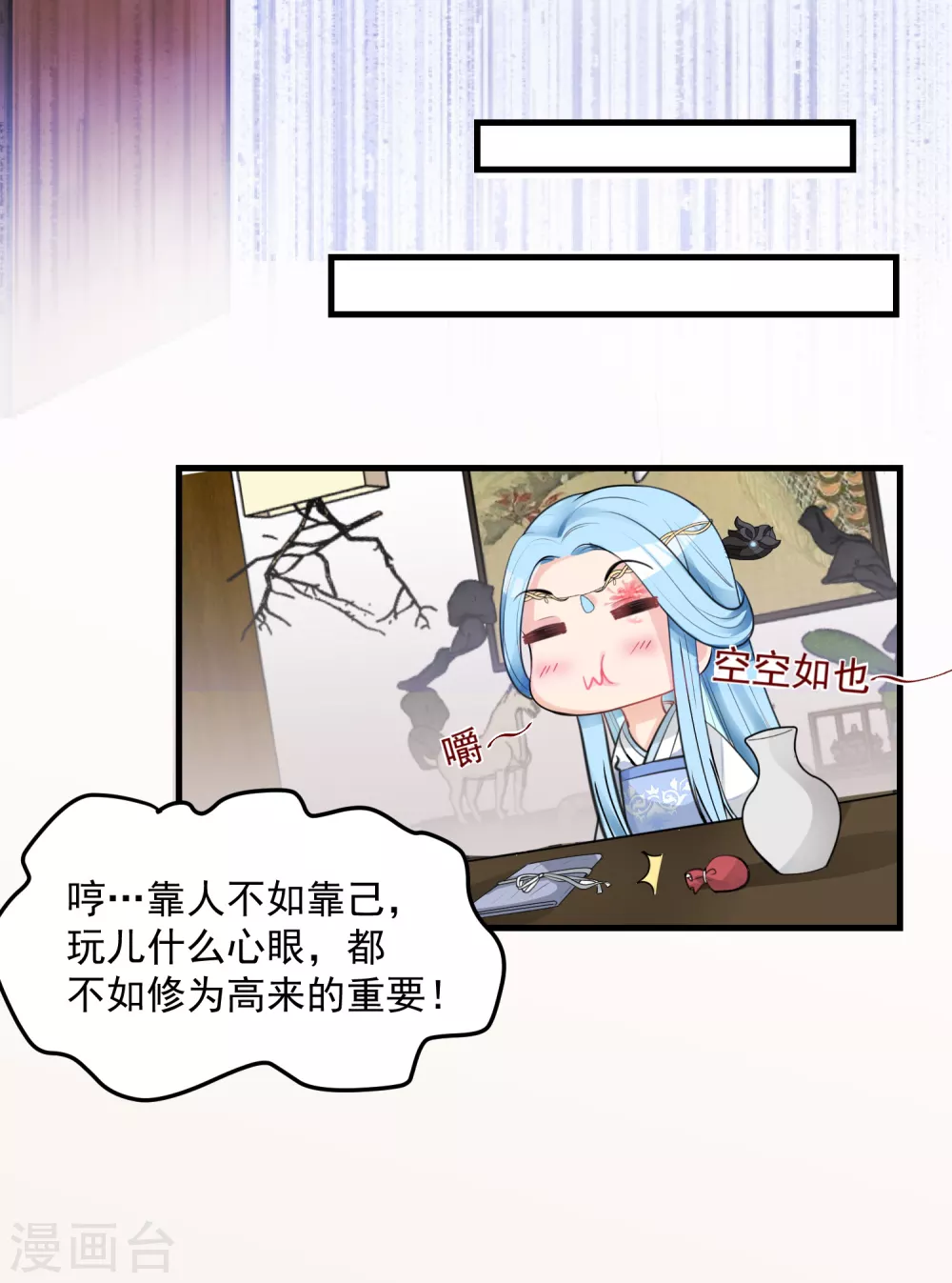 第3话 对你不可见 第21页