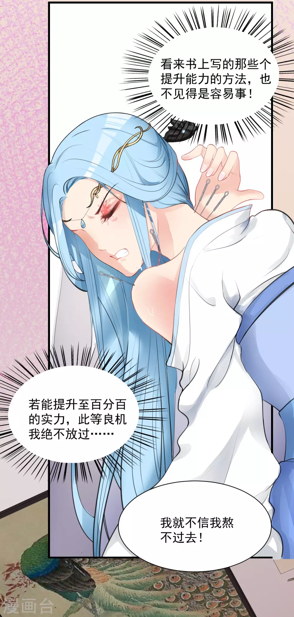 第3话 对你不可见 第23页