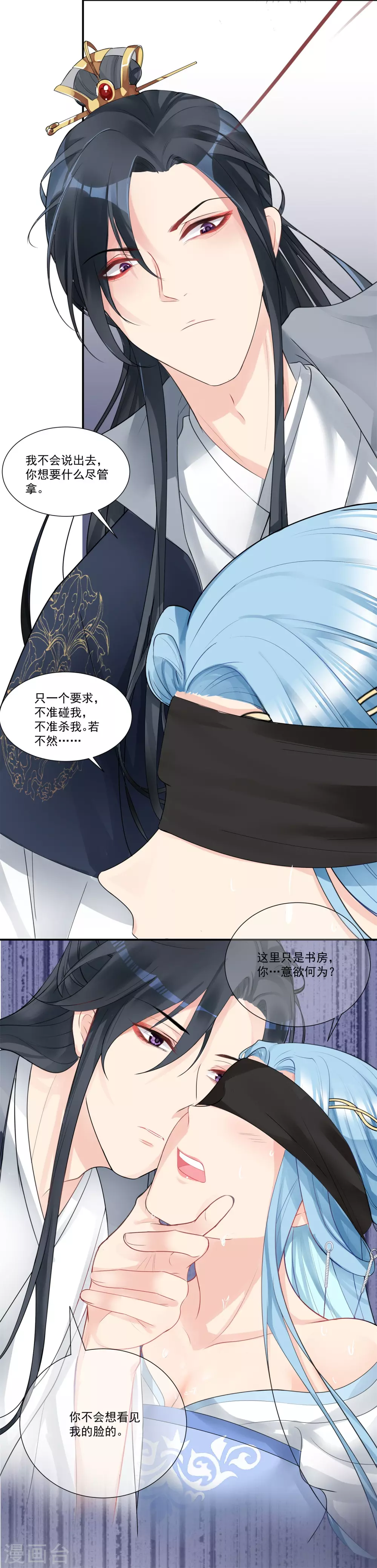 第3话 对你不可见 第26页